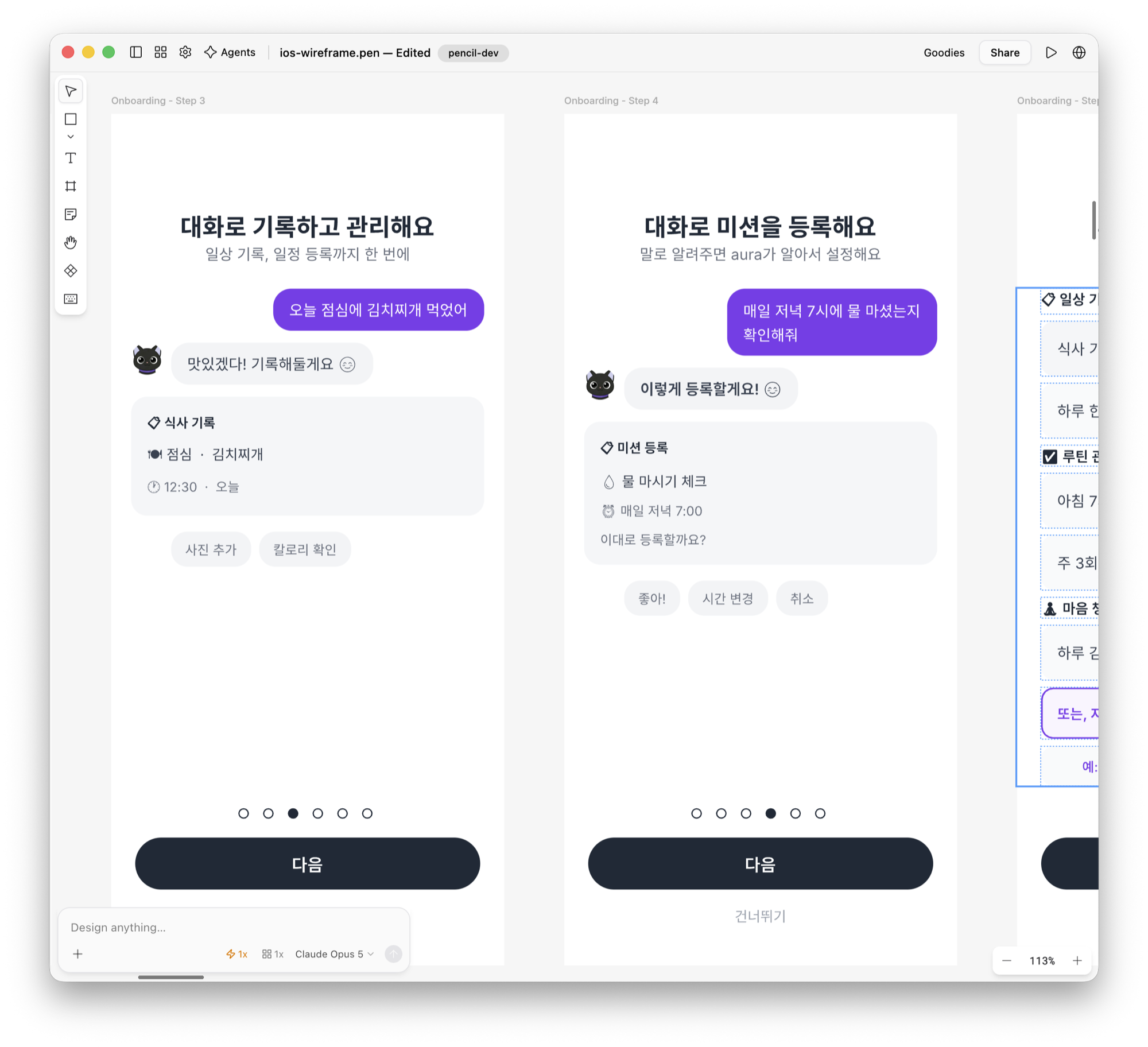 캔버스에 온보딩 화면들이 나란히 놓여 있고 아래에 모델을 고르는 입력창이 있다