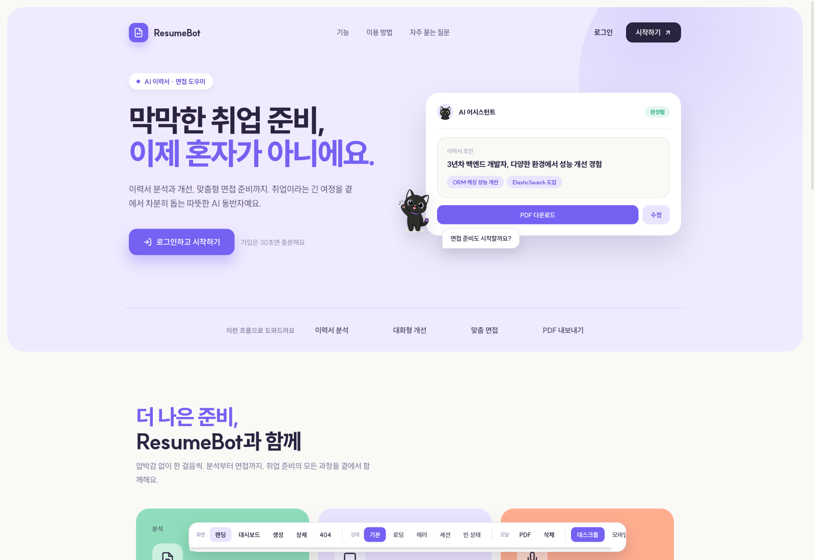 리디자인된 랜딩 시안. 하단에 화면과 상태, 뷰포트를 바꿔 보는 탭이 있다