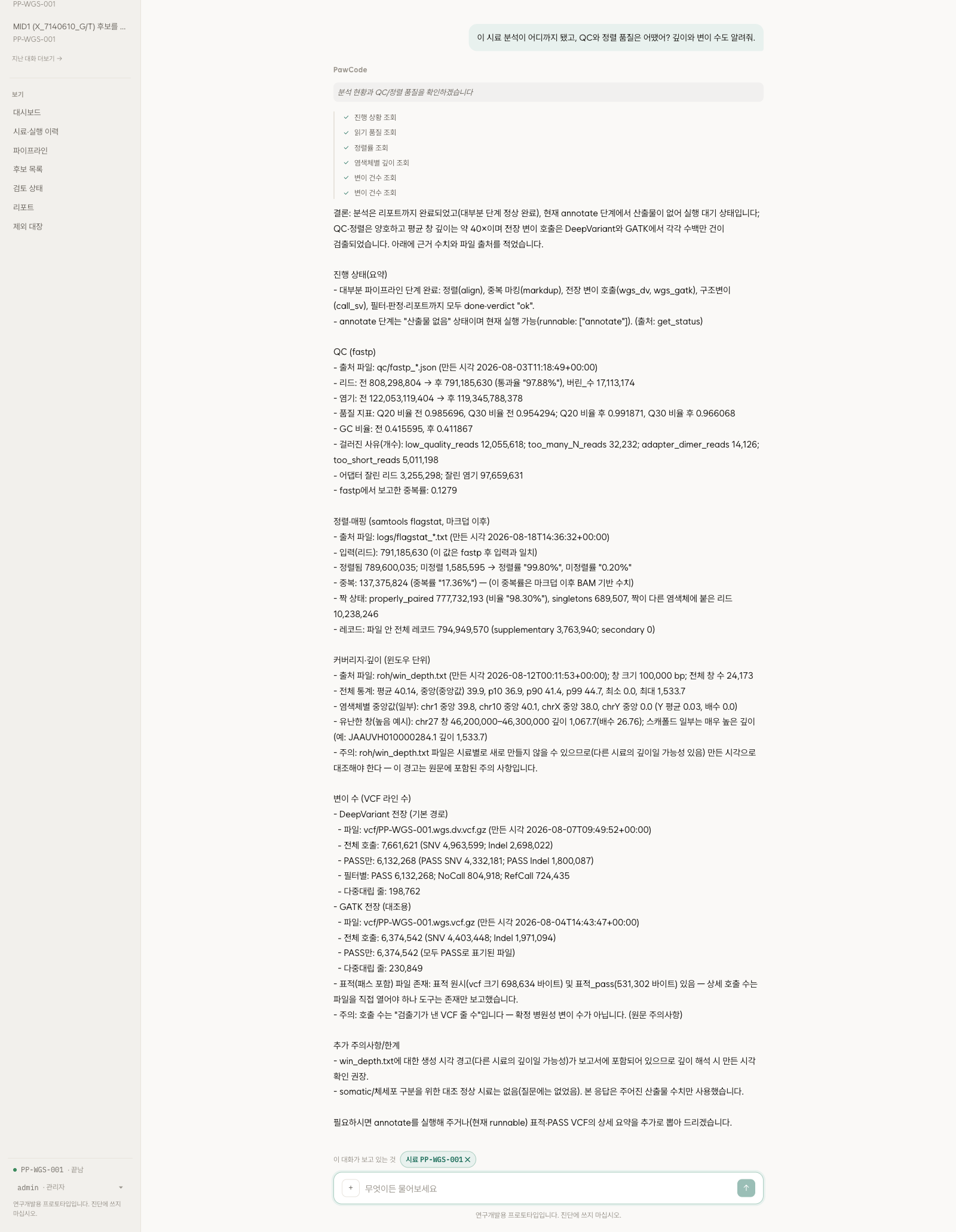 현재 실행 상태와 품질 지표를 함께 설명하는 응답