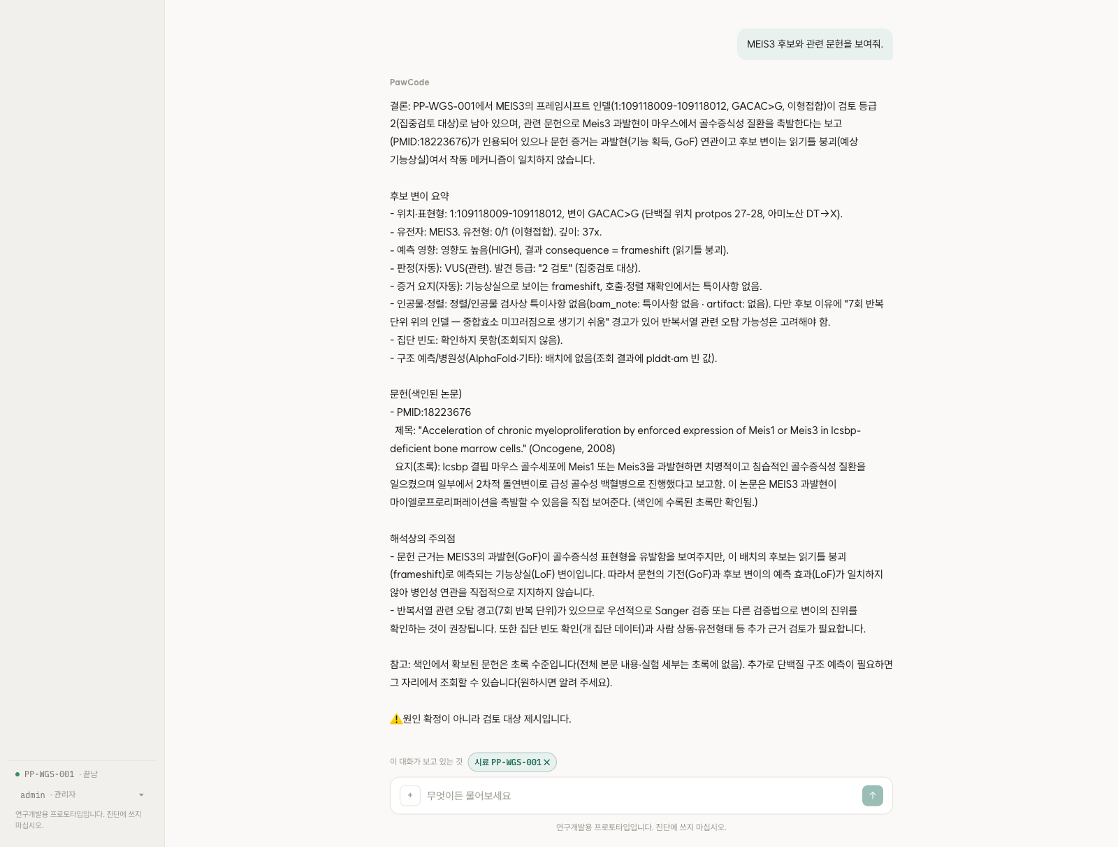 후보 근거와 관련 문헌을 함께 조회한 응답
