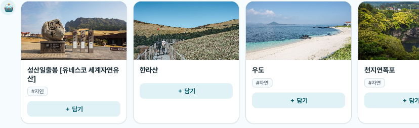 대화 안에 뜬 명소 캐러셀 카드