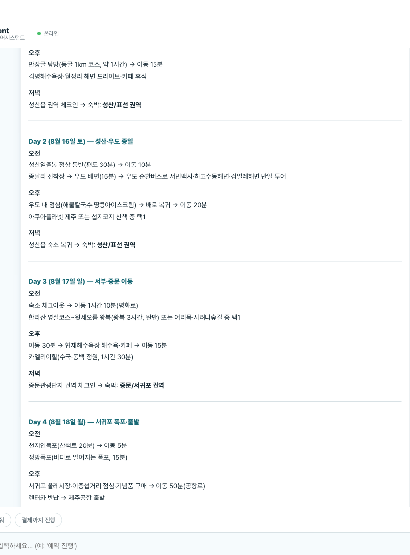 type이 itinerary인 일정 타임라인 카드