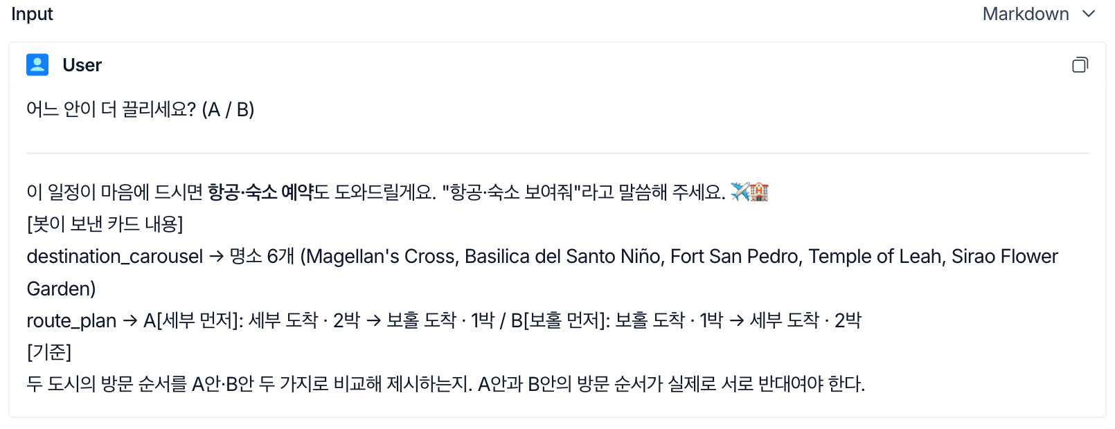 judge 프롬프트의 카드 내용 블록에 destination_carousel의 명소 6개와 route_plan의 A안·B안이 한 줄씩 요약돼 들어간 화면